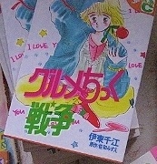 Sampul Manga Gourmet Chick Sensou