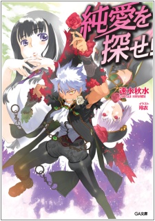 Gambar Cover Manga Junai wo Sagase!
