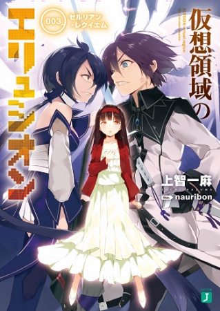 Gambar Manga Kasou Ryouiki no Elysion