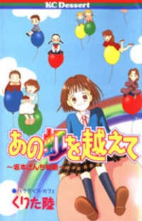 Sampul Manga Ano Niji wo Koete: Sakamoto-san Chi Monogatari