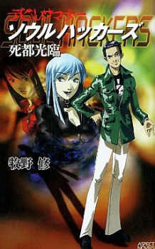 Sampul Manga Devil Summoner: Soul Hackers - Shito Kourin
