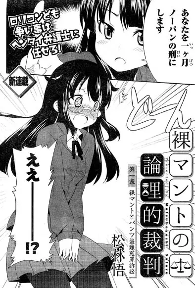 Gambar Cover Manga Hadaka Mantle no Ronriteki Saiban