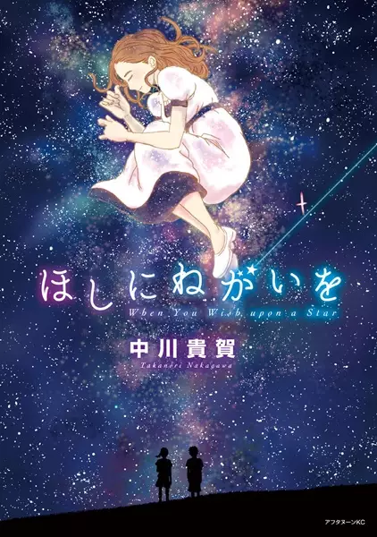 Gambar Cover Manga Hoshi ni Negai wo