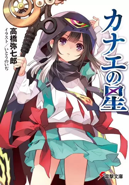 Gambar Cover Manga Kanae no Hoshi