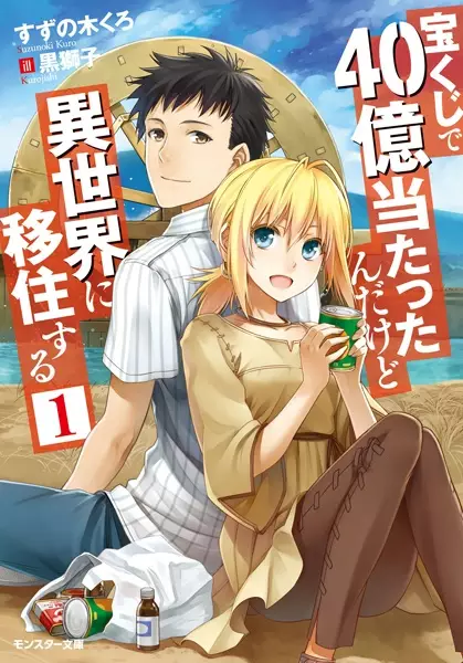 Gambar Cover Manga Takarakuji de 40-oku Atattan dakedo Isekai ni Ijuu suru