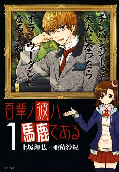 Gambar Cover Manga Wagahai no Kare wa Baka de Aru