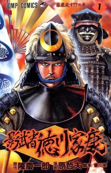 Sampul Manga Kagemusha Tokugawa Ieyasu