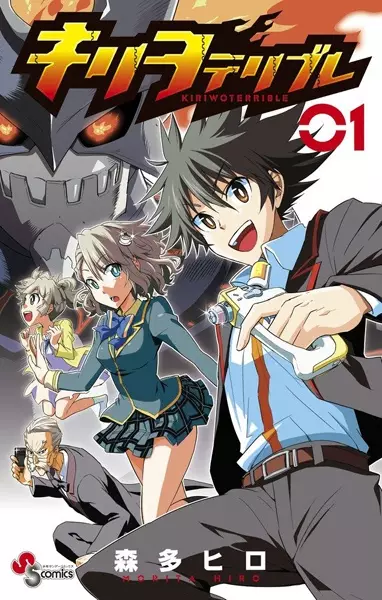 Cover Manga: Kiriwo Terrible