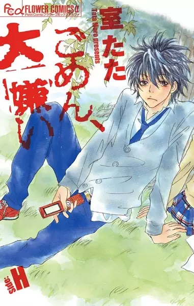 Gambar Cover Manga Gomen, Daikirai - Side:H