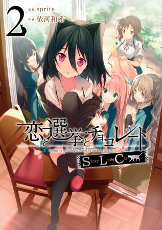 Manga image Koi to Senkyo to Chocolate: Stray Little Cat