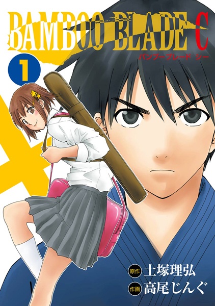 Gambar Cover Manga Bamboo Blade C