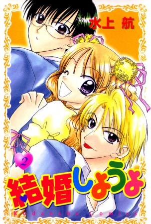 Gambar Manga Kekkon Shiyou yo