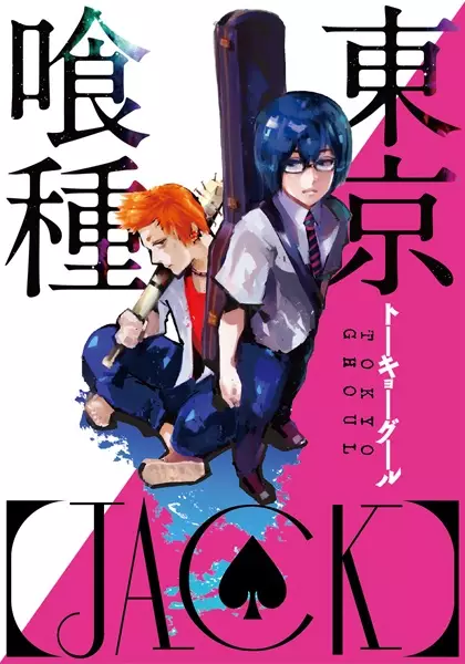 Gambar Cover Manga Tokyo Ghoul: "Jack"