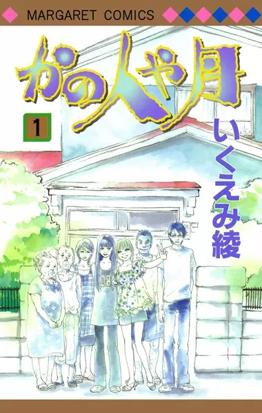 Gambar Cover Manga Kano Hito ya Tsuki