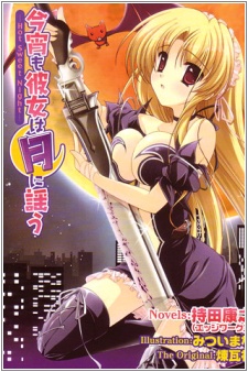 Sampul Manga Koyoi mo Kanojo wa Tsuki ni Utau: Hot Sweet Night