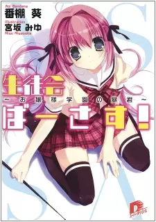 Gambar Cover Manga Seitokai Versus!