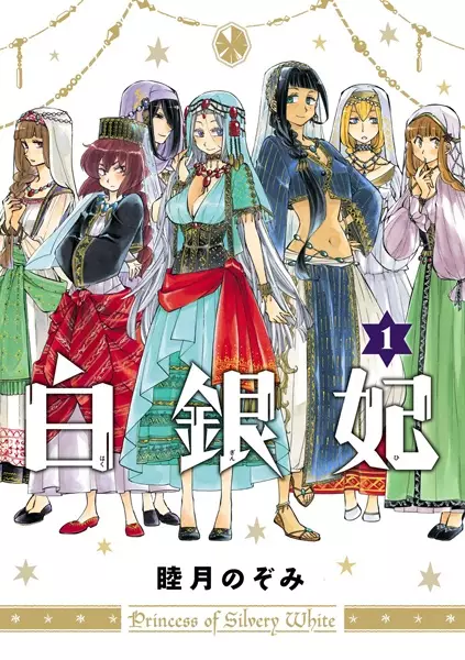 Gambar Cover Manga Hakuginhi