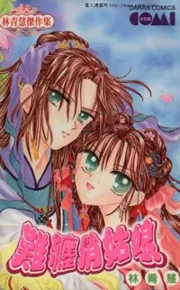 Cover Manga: Nan Chan Qiao Gu Niang