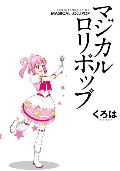 Manga cover Magical Lollipop