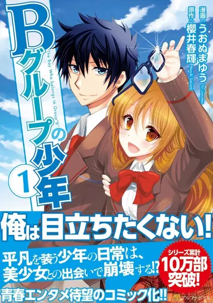 Gambar Cover Manga B Group no Shounen