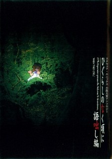 Gambar Cover Manga Higurashi no Naku Koro ni: Kataribanashi-hen