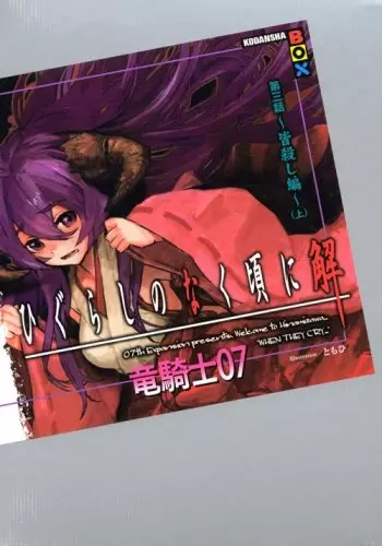 Gambar Cover Manga Higurashi no Naku Koro ni Kai - Dai 3-wa: Minagoroshi-hen