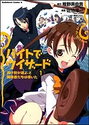 Gambar Cover Manga Baito de Wizard