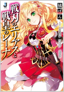 Sampul Manga Senjin no Elias to Senkou no Lena