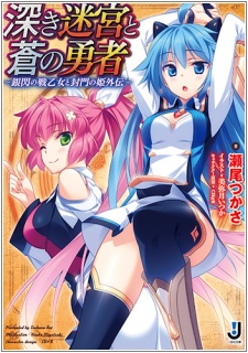 Sampul Manga Fukaki Meikyuu to Ao no Yuusha: Ginsen no Valkyria to Fuumon no Hime Gaiden