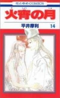 Gambar Manga Kasho no Tsuki