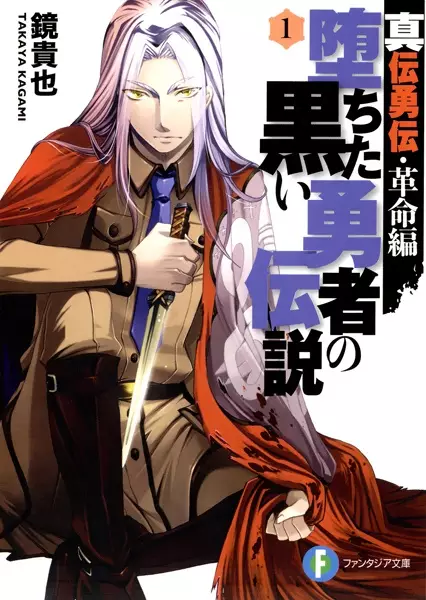 Gambar Cover Manga Shin Denyuuden Kakumei-hen: Ochita Kuroi Yuusha no Densetsu