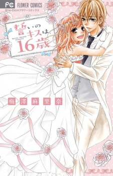 Sampul Manga Chikai no Kiss wa, 16-sai