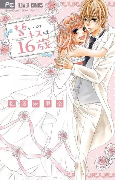Gambar Cover Manga Chikai no Kiss wa, 16-sai