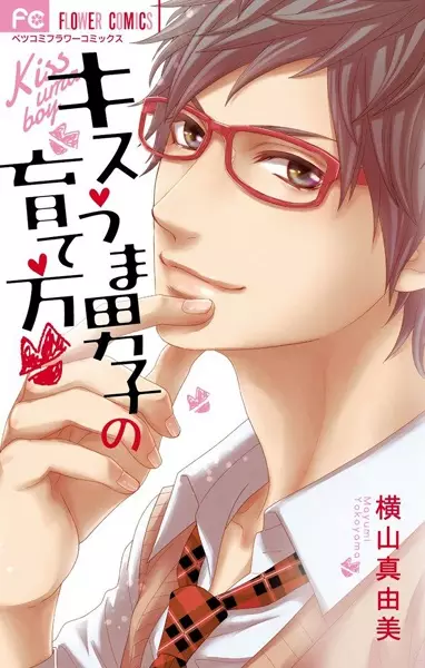 Gambar Cover Manga Kiss-uma Danshi no Sodatekata