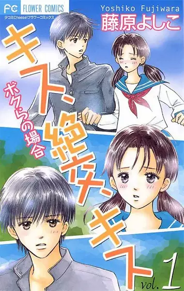 Gambar Cover Manga Kiss, Zekkou, Kiss: Bokura no Baai