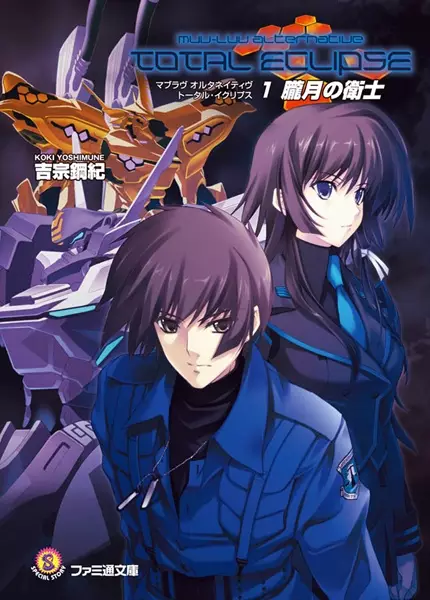 Gambar Cover Manga Muv-Luv Alternative: Total Eclipse