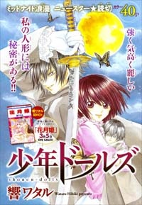 Manga image Shounen Dolls