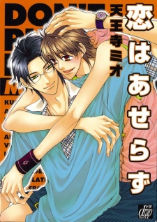 Sampul Manga Koi wa Aserazu