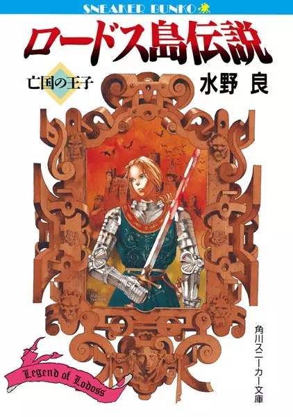 Gambar Cover Manga Lodoss-tou Densetsu