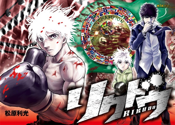 Manga image Rikudou