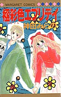 Sampul Manga Gokusaishiki Every Day