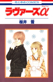 Sampul Manga Lovers Alpha