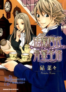 Sampul Manga France-shiki Kottou Seikatsu