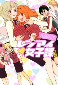 Sampul Manga Renai♥Joshi-ka