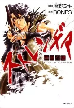 Gambar Cover Manga Stranger: Mukou Hadan