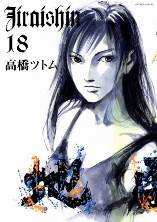 Manga image Jiraishin