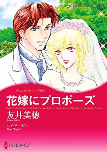 Gambar Cover Manga Hanayome ni Propose