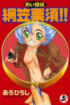 Sampul Manga Meitantei Agasa Kurisu!!