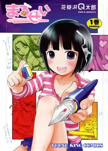 Gambar Cover Manga Marusei