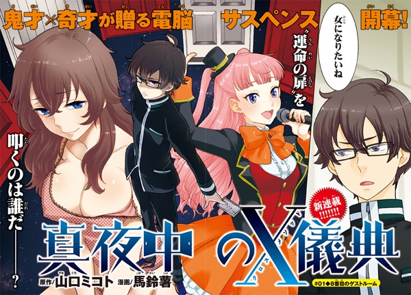 Manga image Mayonaka no Cross Method